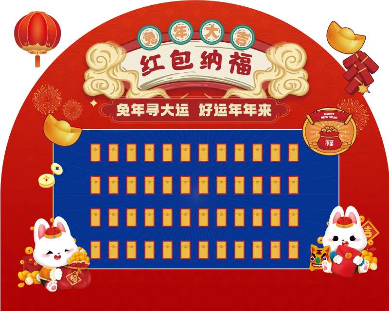 红包墙兔年红包-采灵感-cailinggan.com