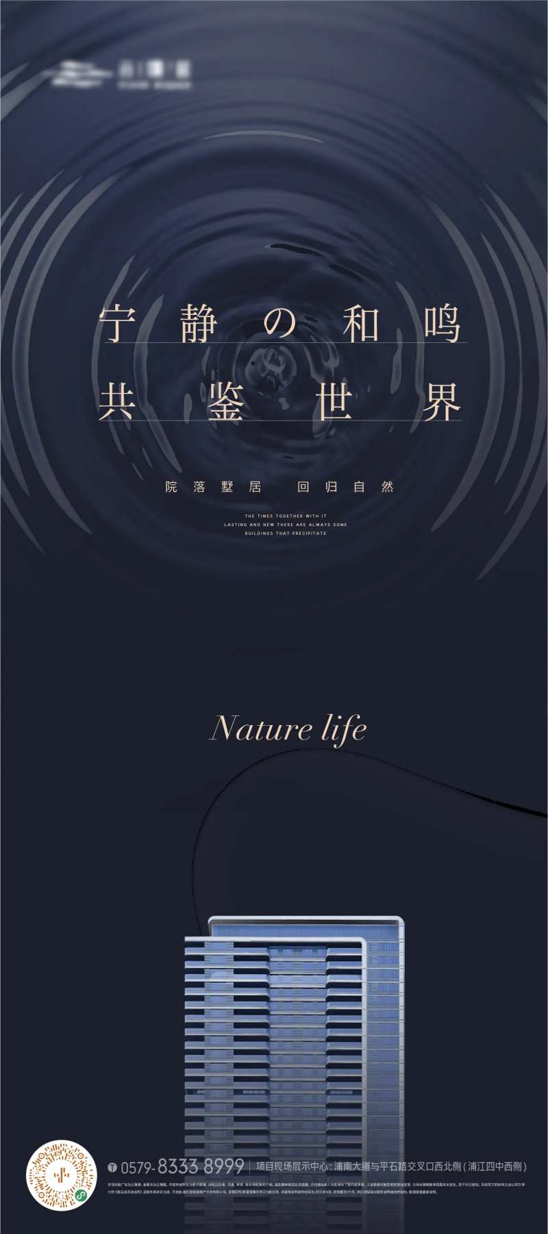 质感水纹地产建筑海报-采灵感-cailinggan.com
