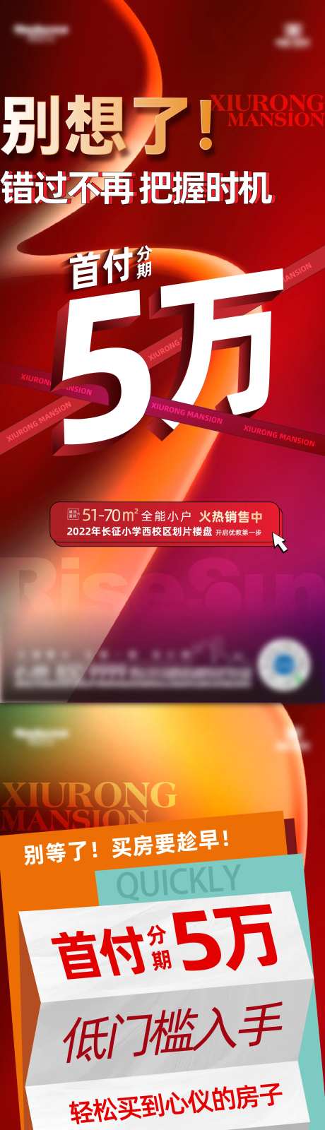 首付海报-采灵感-https://www.cailinggan.com/