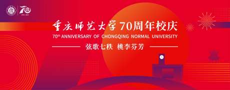 学校校庆-采灵感-https://www.cailinggan.com/