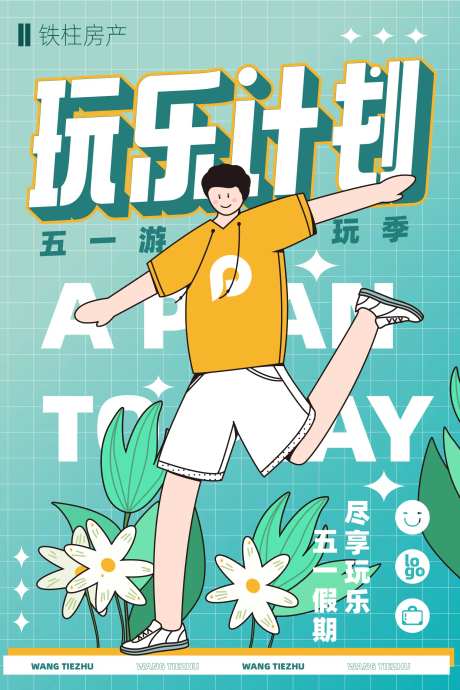 五一出游计划插画海报-采灵感-https://www.cailinggan.com/