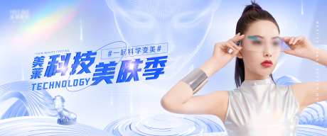 医美科技美肤海报-采灵感-https://www.cailinggan.com/