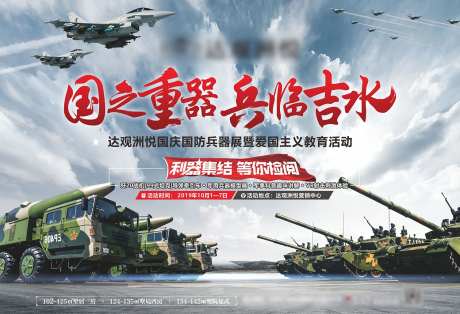 军事展主画面-采灵感-https://www.cailinggan.com/