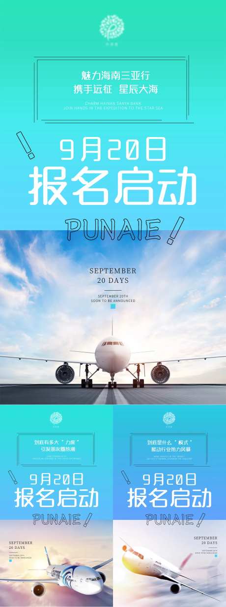 报名旅游海报-采灵感-https://www.cailinggan.com/