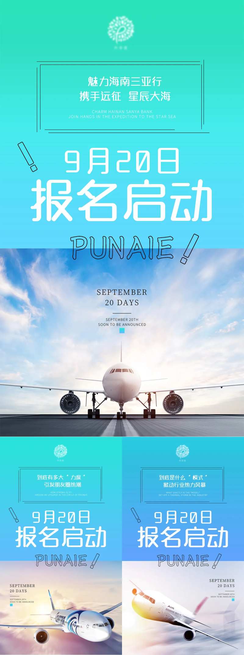 报名旅游海报-采灵感-cailinggan.com