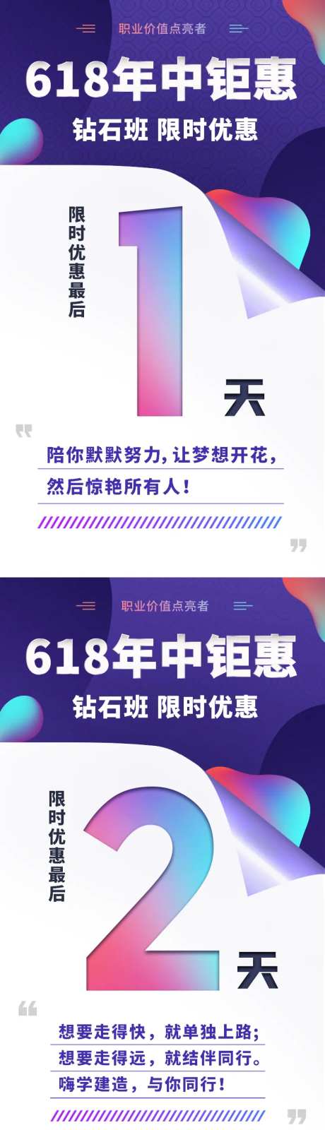 在线课程优惠倒计时海报-采灵感-https://www.cailinggan.com/