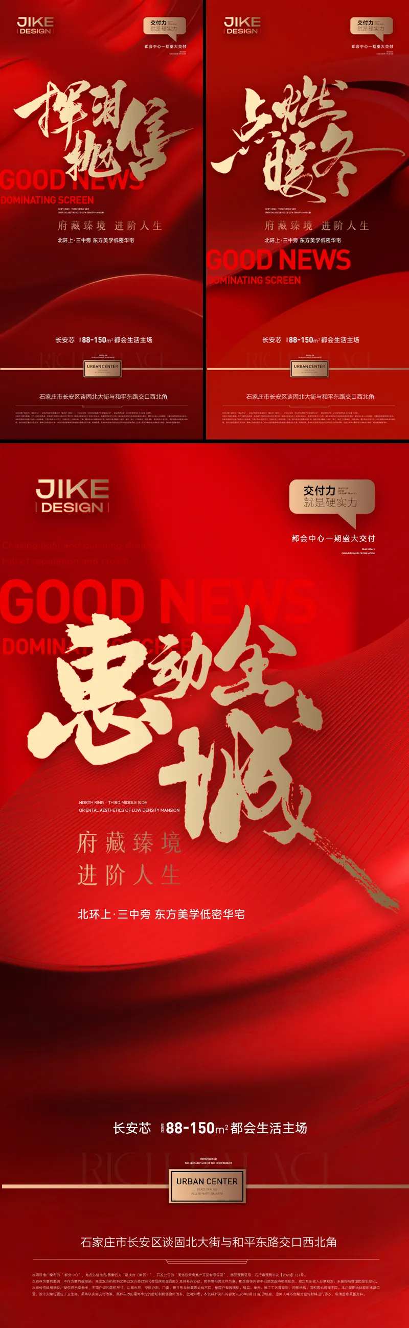 地产红色年底年终促销热销稿-采灵感-cailinggan.com