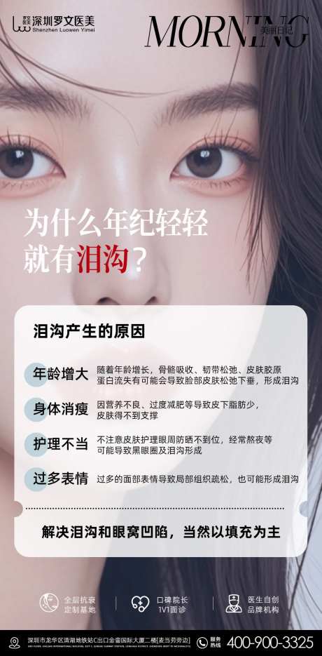 医美每日宣传海报-采灵感-https://www.cailinggan.com/
