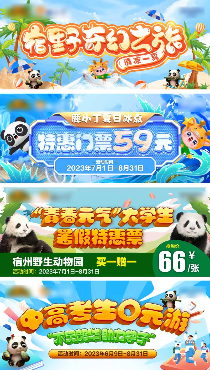 夏日奇幻之旅banner-采灵感-cailinggan.com