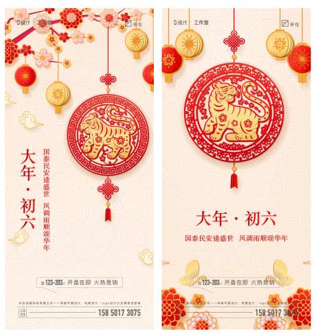 大年初六-采灵感-https://www.cailinggan.com/