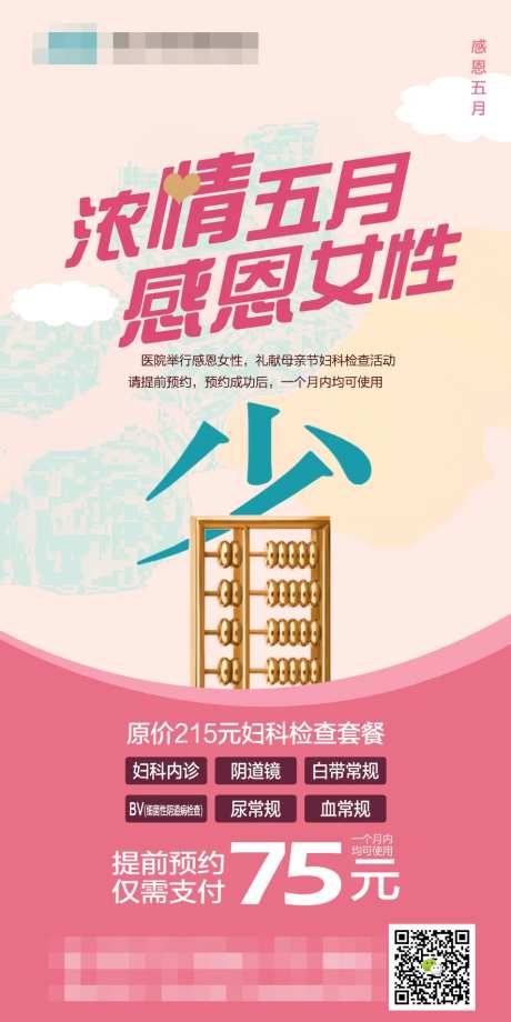 母亲节医疗妇科广告-采灵感-https://www.cailinggan.com/