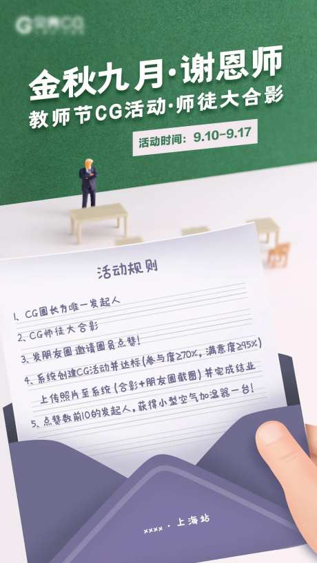 教师节谢恩师感恩活动海报-采灵感-https://www.cailinggan.com/