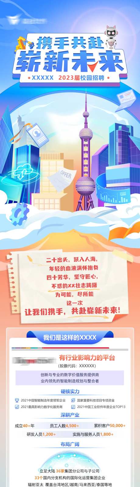 校园招聘长图-采灵感-https://www.cailinggan.com/