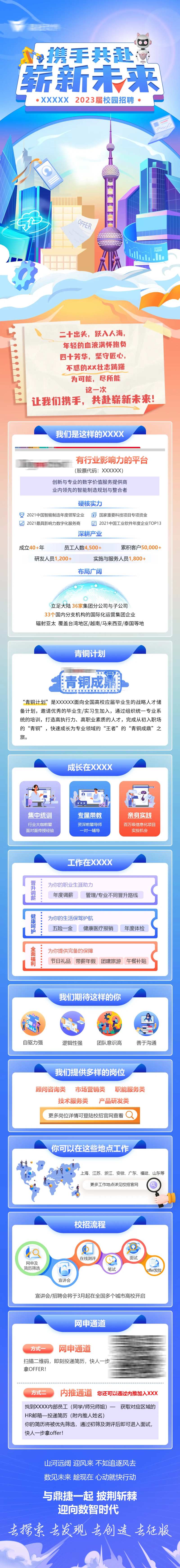 校园招聘长图-采灵感-cailinggan.com