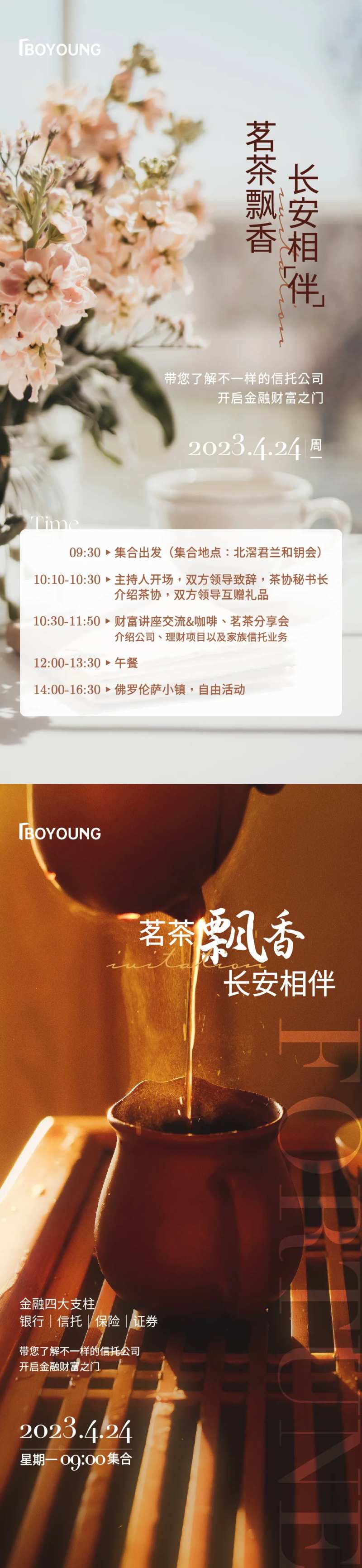 茗茶客户邀请函-采灵感-cailinggan.com