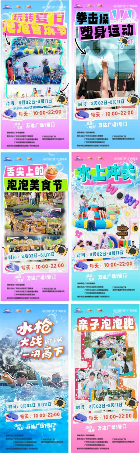 泡泡节宣传-采灵感-https://www.cailinggan.com/