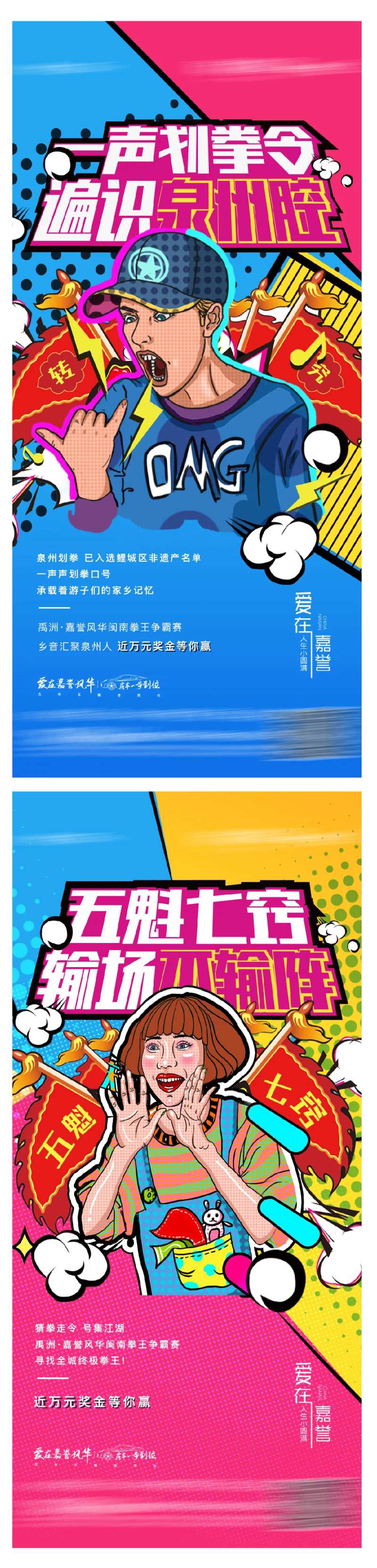 划拳系列插画海报-采灵感-cailinggan.com