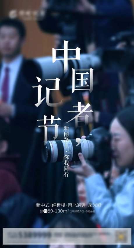 中国记者节节日海报-采灵感-https://www.cailinggan.com/
