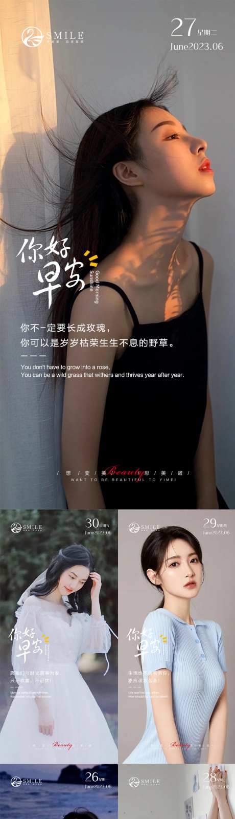 医美早安海报-采灵感-cailinggan.com