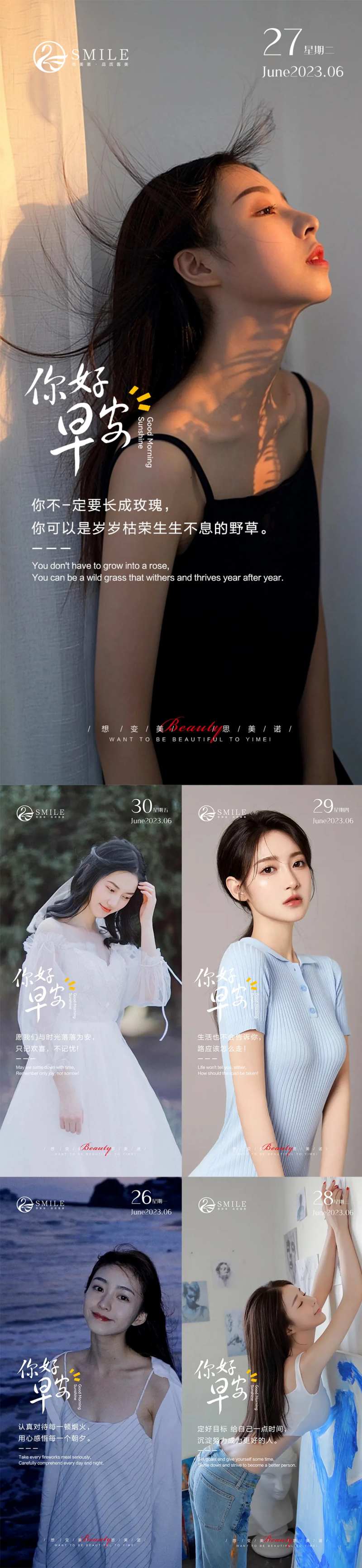 医美早安海报-采灵感-cailinggan.com