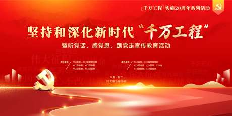 千万工程宣传教育主K-采灵感-https://www.cailinggan.com/
