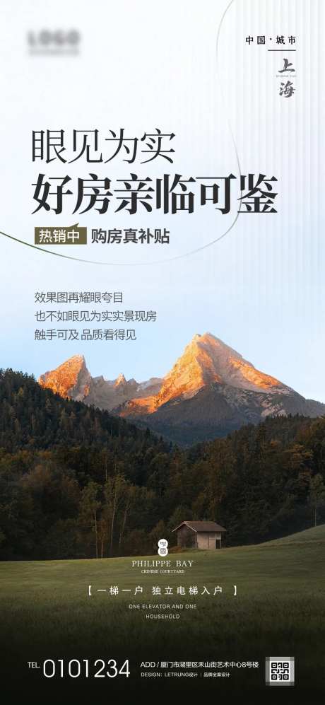 地产写实卖点价值点宣传海报-采灵感-https://www.cailinggan.com/