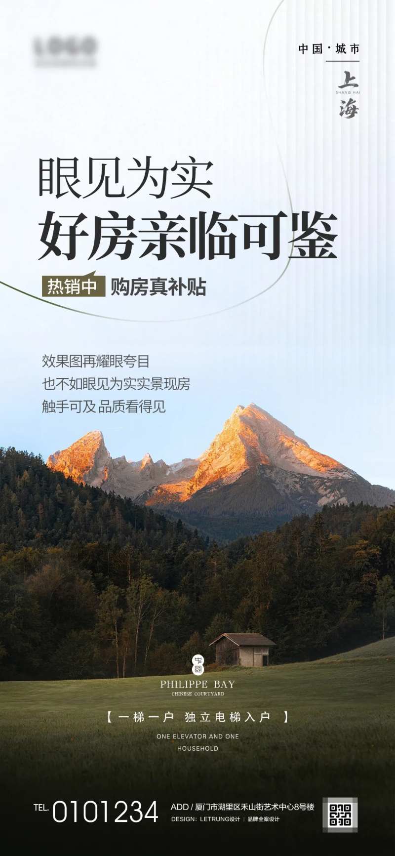 地产写实卖点价值点宣传海报-采灵感-cailinggan.com