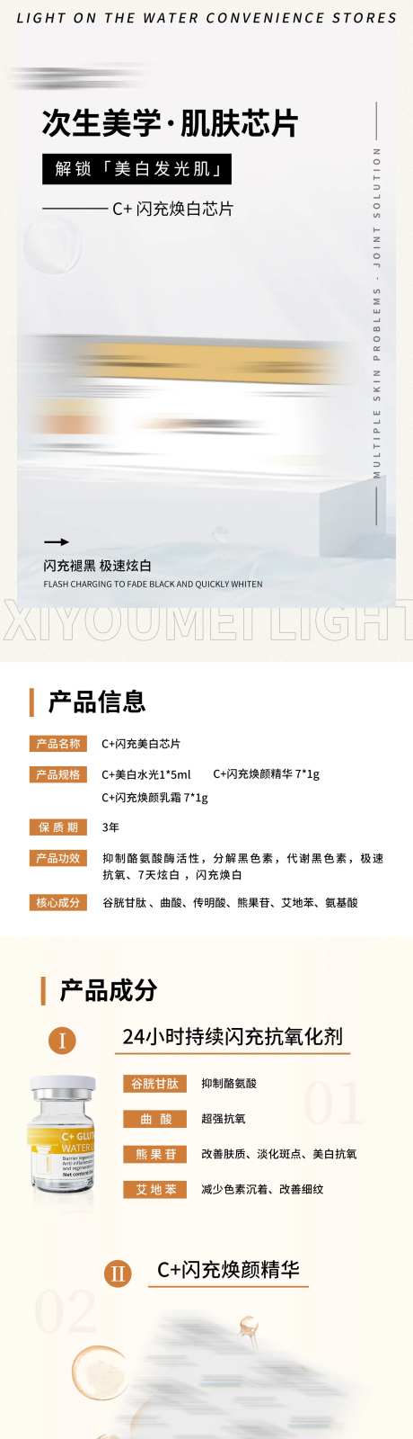 浅黄色系医美水光护肤产品详情科普长图-采灵感-https://www.cailinggan.com/