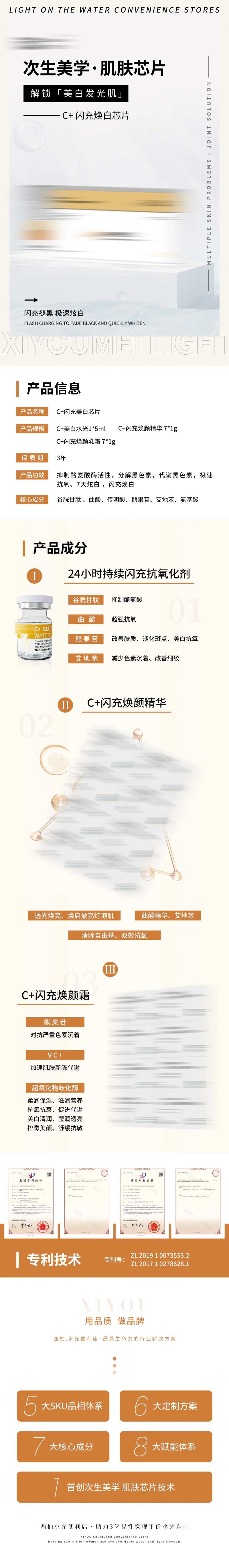 浅黄色系医美水光护肤产品详情科普长图-采灵感-cailinggan.com