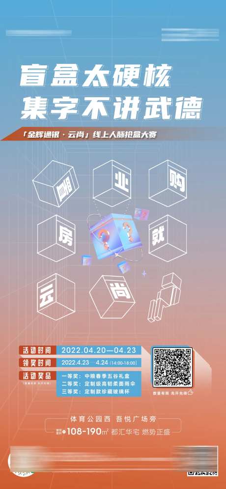集字游戏活动海报-采灵感-https://www.cailinggan.com/