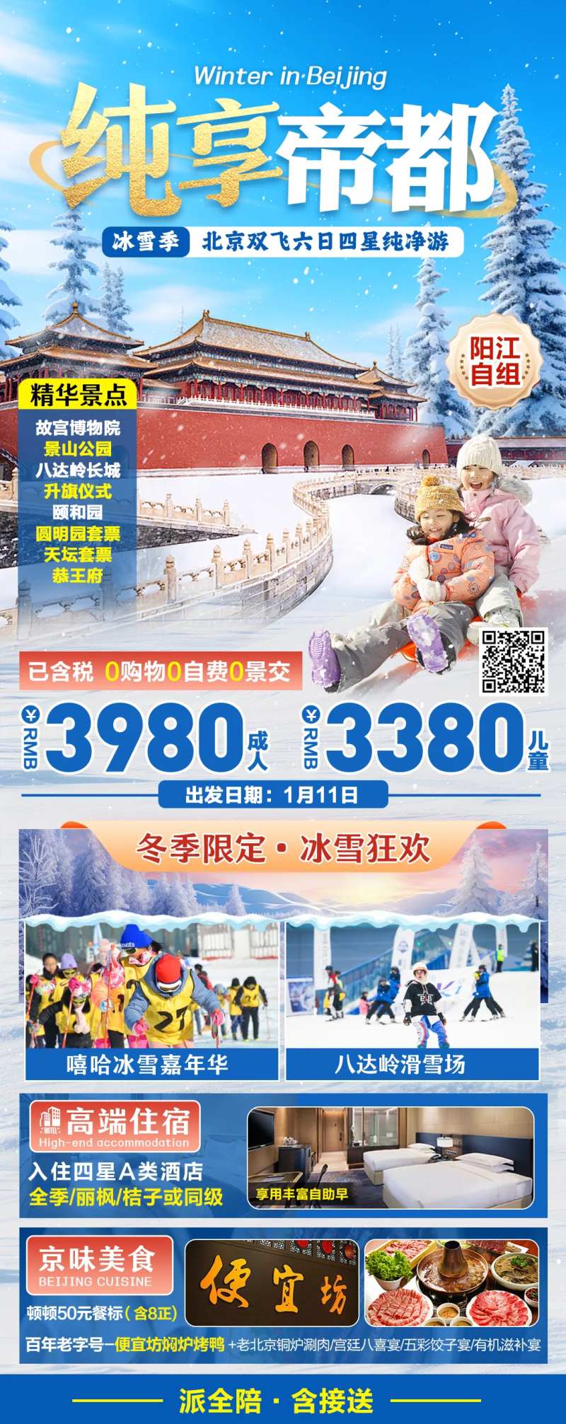 北京冬季玩雪旅游海报-采灵感-cailinggan.com