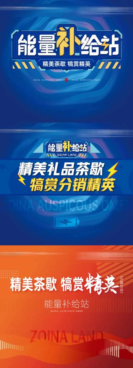 能量补给站背景板-采灵感-https://www.cailinggan.com/