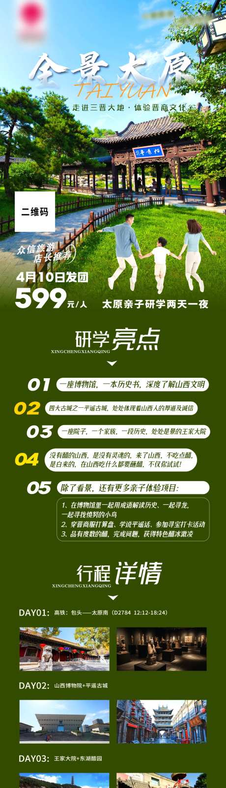 全景太原海报-采灵感-https://www.cailinggan.com/