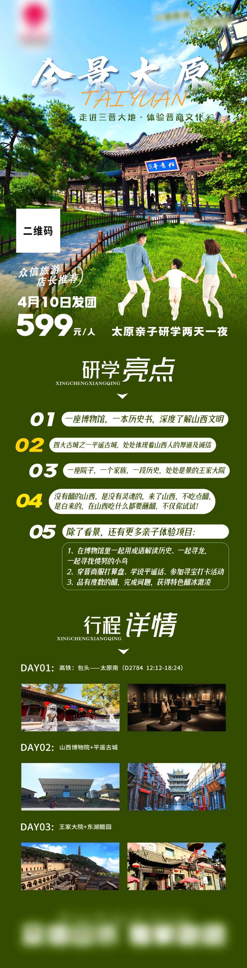 全景太原海报-采灵感-cailinggan.com