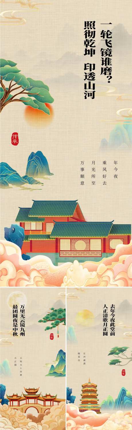 新中式国风中秋节山水系列海报-采灵感-https://www.cailinggan.com/