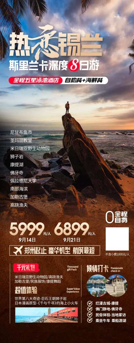 斯里兰卡旅游长图海报-采灵感-https://www.cailinggan.com/