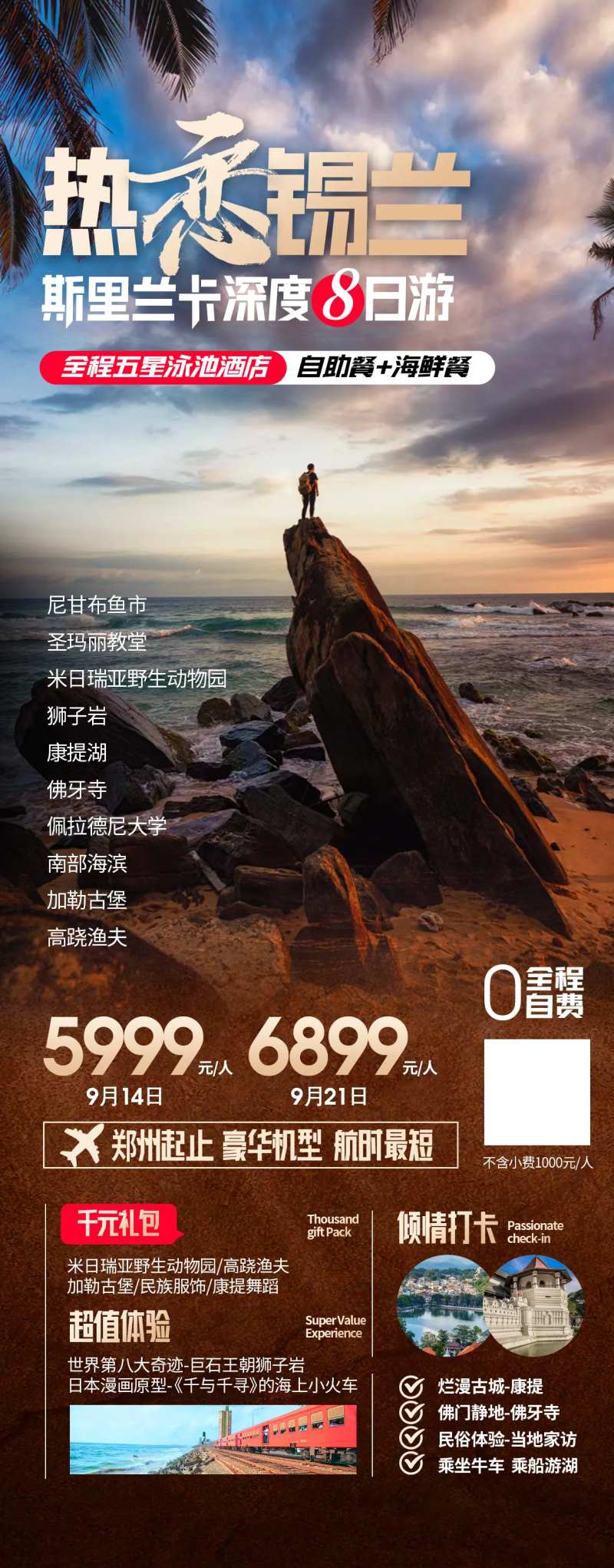 斯里兰卡旅游长图海报-采灵感-cailinggan.com