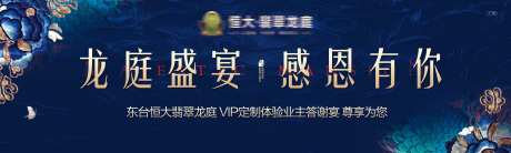 地产老业主答谢晚宴背景板-采灵感-https://www.cailinggan.com/