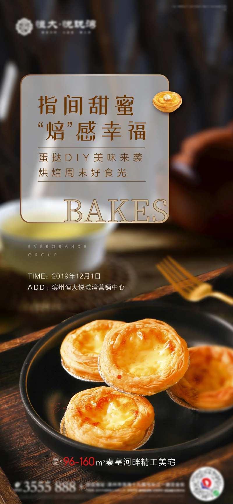 蛋挞活动DIY海报-采灵感-cailinggan.com