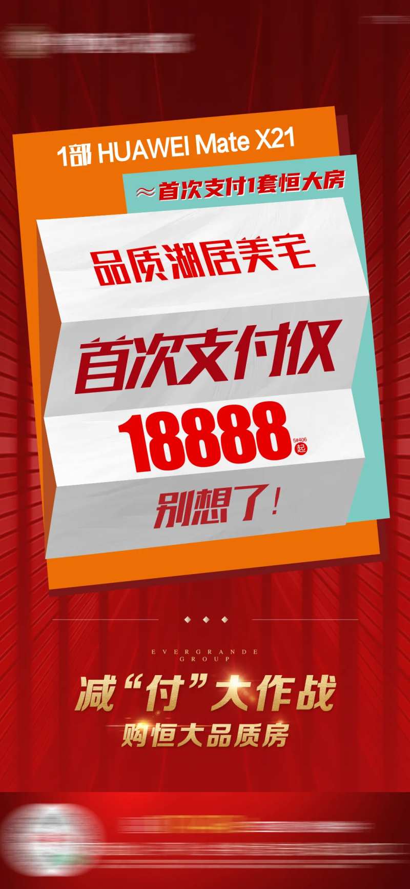 地产首期首付价格单图-采灵感-cailinggan.com