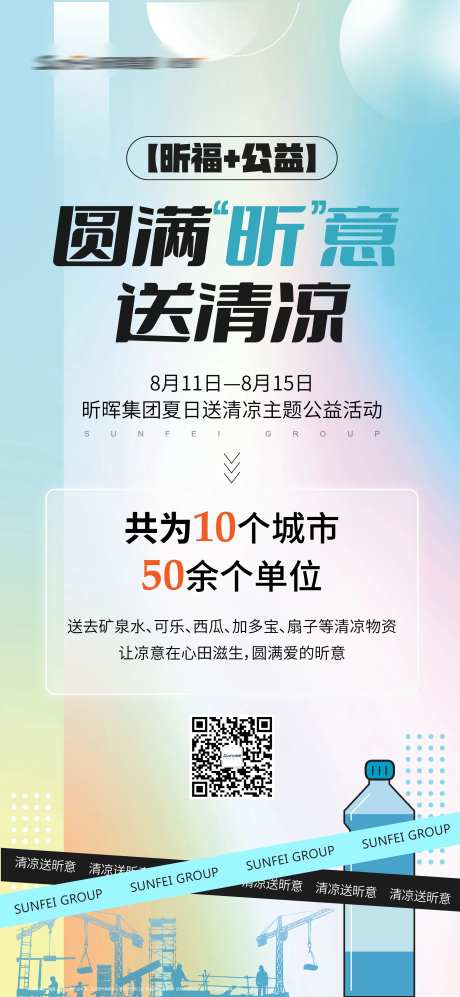夏日高温送清凉活动海报-采灵感-https://www.cailinggan.com/