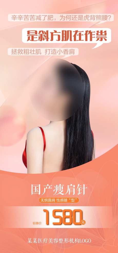 瘦肩-采灵感-https://www.cailinggan.com/