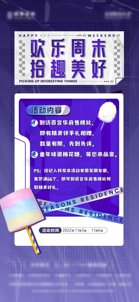 房地产经纪人转发有礼海报-采灵感-https://www.cailinggan.com/