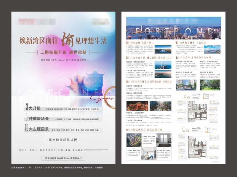 地产宣传DM单张-采灵感-cailinggan.com