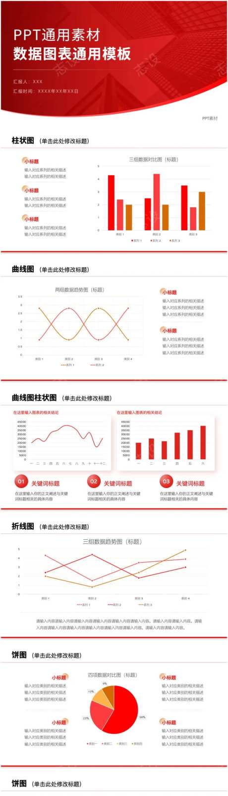 ppt图表素材ppt饼图折线图柱状图环图-采灵感-https://www.cailinggan.com/