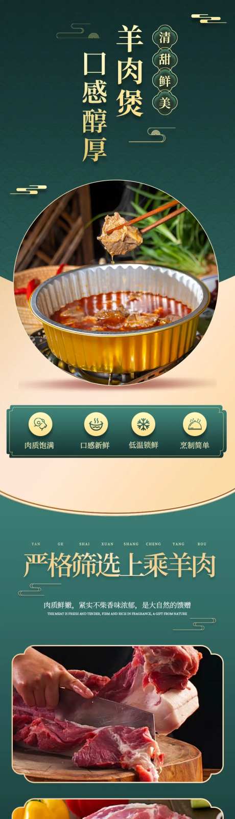 羊肉锅电商详情页-采灵感-https://www.cailinggan.com/