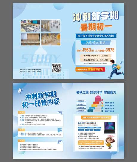 新学期初一暑假冲刺二折页-采灵感-https://www.cailinggan.com/