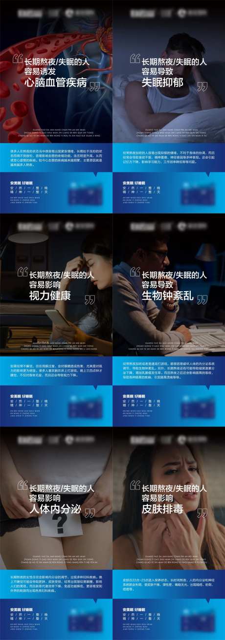 长期熬夜失眠的危害系列海报-采灵感-https://www.cailinggan.com/