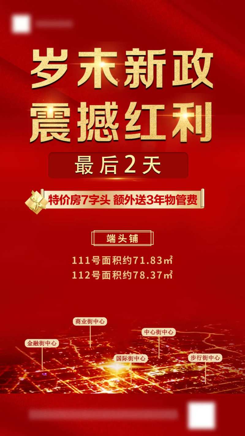 地产钜惠倒计时海报-采灵感-cailinggan.com
