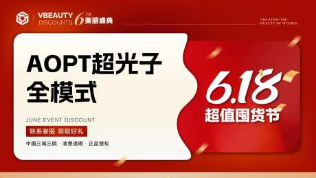 医美618大促banner-采灵感-https://www.cailinggan.com/